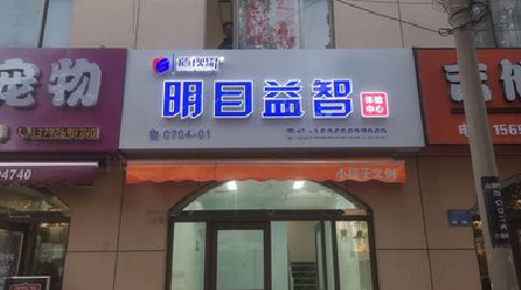  霞浦门头店招