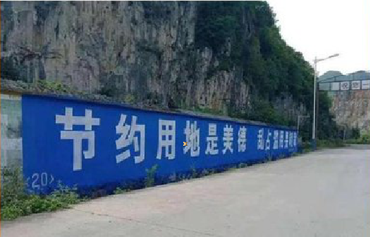  霞浦墙体广告制作中那些醒目的标语。