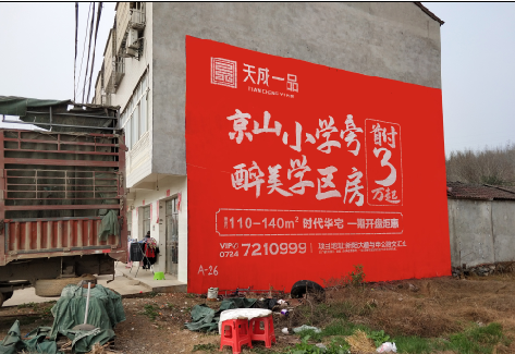  霞浦户外墙体广告的独特宣传魅力