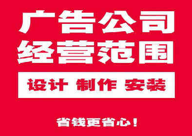  霞浦广告制作有什么技巧？