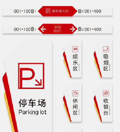  霞浦商场标识系统规划管理。